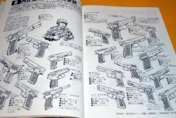 Photo1: Encyclopedia of Weapons of the World from japan japanese book