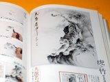 Photo: Japanese‐style painting picture in India Ink how-to book from japan