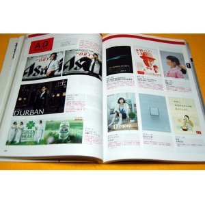 Photo: Japanese Advertising & CM (commercial message) 2011 yearbook japan book