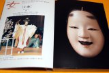 Photo: Japanese NOH MASK book from japan