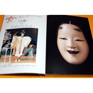 Photo: Japanese NOH MASK book from japan