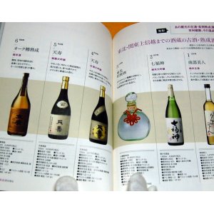 Photo: Japanese SAKE (rice wine) all over Japan book