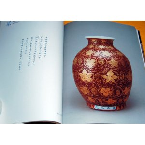 Photo: Kitaoji Rosanjin heart of vessel ART BOOK from japan japanese