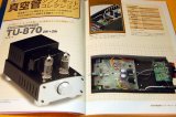 Photo: Make TUBE AMP from japan japanese