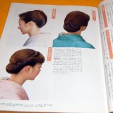 Photo: Japanese Kimono Hairstyle and how to wears book from japan, obi, kanzashi