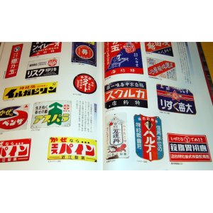 Photo: Japanese vintage vitreous enamel billboard book advertising, signboard