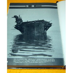 Photo: THE IMPERIAL JAPANESE NAVY 4 Aircraft carriers book JUNYO ZUIHO CHITOSE