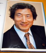 Photo: Junichiro Koizumi Photo book Prime Minister of Japan japanese