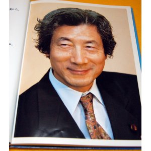 Photo: Junichiro Koizumi Photo book Prime Minister of Japan japanese