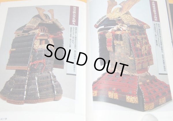 Photo1: Visual Guide of Japanese SAMURAI OLD WAR ARMOR and KABUTO helmet book (1)