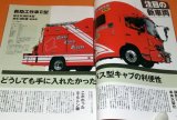 Photo: Japanese fire truck (fire engine) 2013 photo book from japan rare