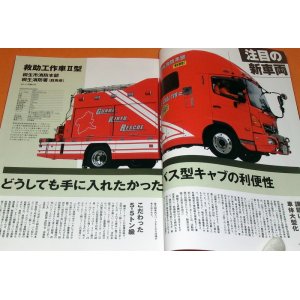 Photo: Japanese fire truck (fire engine) 2013 photo book from japan rare