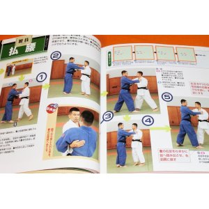 Photo: Judo forms for ranking test (sho-dan test) book japanese