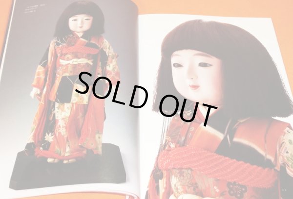 Photo1: Japanese Ichimatsu doll book japan traditional vtg kimono (1)