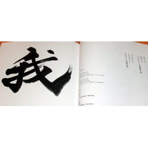 Photo: KIZUNA - Japanese Kanji Artist SOUUN TAKEDA Art book