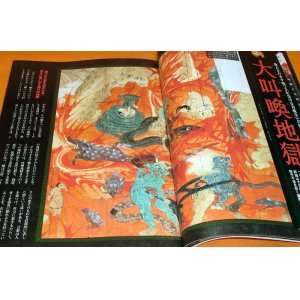 Photo: Japanese Hell and Sukhavati