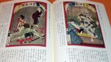 Photo: Ukiyo-e Newspaper in Meiji period book japan ukiyoe woodblock print