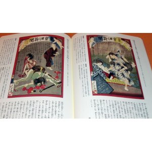 Photo: Ukiyo-e Newspaper in Meiji period book japan ukiyoe woodblock print