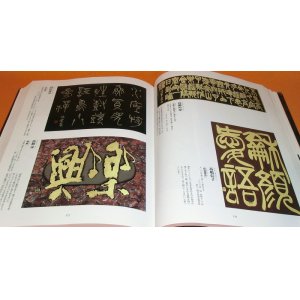 Photo: KOKUJI - Japanese Sculpture Character Art book japan calligraphy