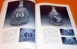 Photo: KIRIKOMI-YAKI : Japanese Miyagi Prefecture Pottery book japan porcelain