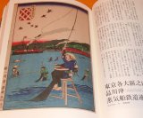 Photo: Ukiyoe Collection of the Picture of the Fishing book print ukiyo-e japan