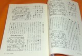 Photo: Ishida Kazuo SHOGI collestion book from japan japanese chess