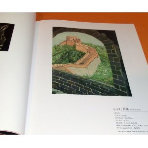 Photo: All prints of Matazo Kayama : 1955-2003 book printmaking japan japanese