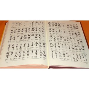 Photo: Decrypt Japanese Break Calligraphy Dictionary book character kanji japan