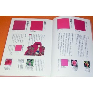 Photo: Encyclopedia of Japanese Color book japan kimono ukiyo-e design edo