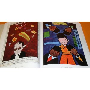 Photo: Posters in Wadaland : Makoto Wada Posters Collection book japan japanese