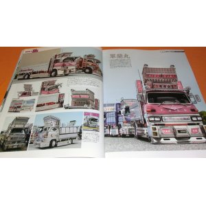 Photo: MODEL CARS SCALE TRUCKS : Back to the 80s book plastic model japanese