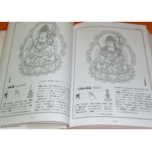 Photo: Mandala Picture Dictionary book from Japan Japanese Hinduism Buddhism