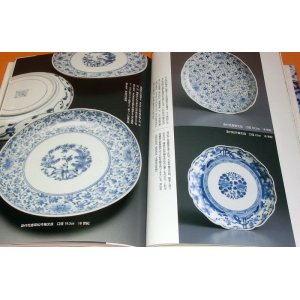 Photo: Imari Porcelain collection by Nakajima Seinosuke book japan arita japanes