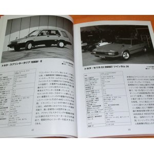 Photo: JAPANESE PASSENGER VEHICLES 1982-1985 book japan car vintage old