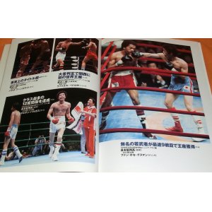 Photo: JAPAN PRO BOXING HISTORY : 50 YEARS OF WORLD TITLE BOUTS book Japanese