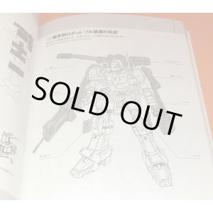 Photo: DRAWING ROBOTS book from Japan manga animation mecha powered suites