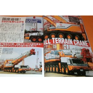 Photo: The Big Special Vehicle book from Japan terrain crane truck cargo