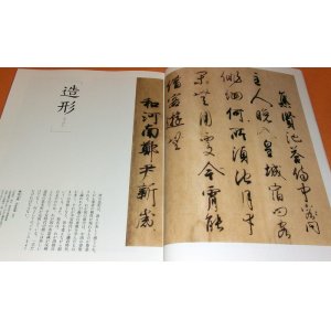 Photo: Japanese Calligraphy from Ancient to EDO book Japan Kukai Yukinari Ikkyu