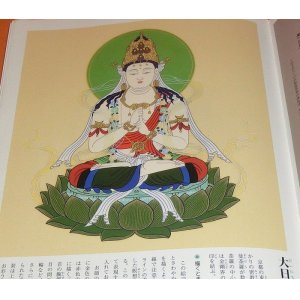 Photo: Pleasure to draw Buddhist paintings book Japan Japanese buddhism tattoo