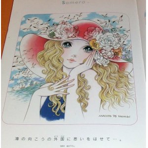 Photo: Makoto Takahash Works AKOGARE book from Japan Japanese girl comics manga