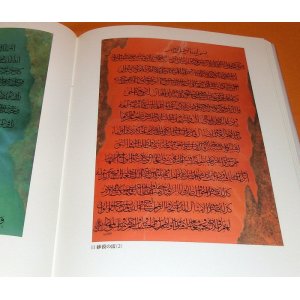 Photo: The Cosmos of Arabic Calligraphy by Fuad Kouichi Honda book from Japan