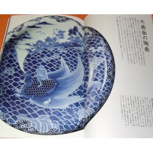 Photo: Imari Porcelain Beauty of Dyed : Various Large Plate Design book Japan