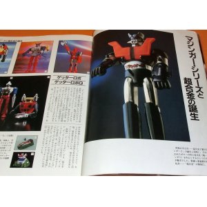 Photo: THE CHOGOKIN : Die-cast Character Vintage Toys in Japan book Mazinger Z