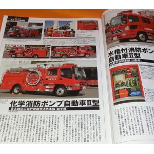 Photo: Japanese Fire Truck (Fire Engine) 2003-2012 photo book from Japan