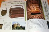 Photo: Japanese Bamboo Ware book from Japan work centre craft