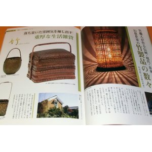 Photo: Japanese Bamboo Ware book from Japan work centre craft