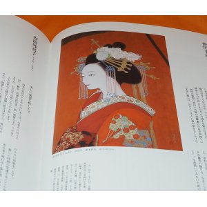 Photo: A Survey of Japanese Women Painters: The Racing Athletes of Beauty book