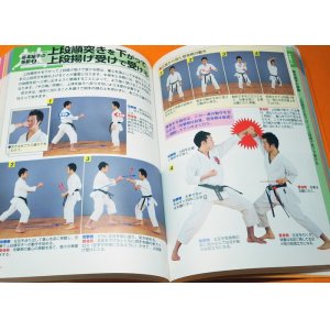 Photo: KARATE KATA to KUMITE MATCH IMPROVE BOOK from Japan Japanese