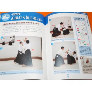 Photo: AIKIDO Basic and Application Inprove Book from Japan Japanese